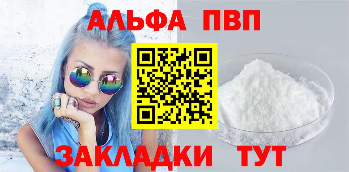 Кировск  A-PVP  А ПВП кристаллы  Вход с VPN  APVP мука 