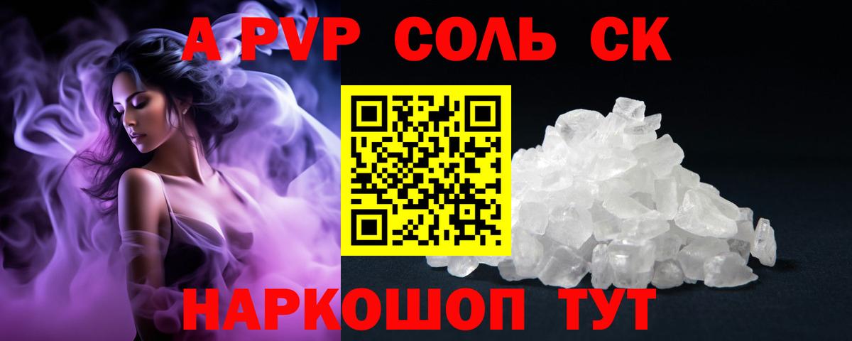 APVP Соль Кировск