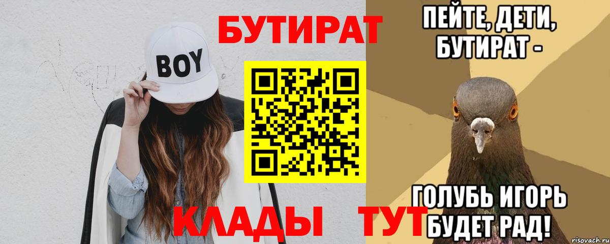 Бутират 99% Кировск