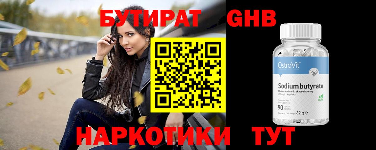 Кировск  Бутират оксибутират  Вход с VPN 