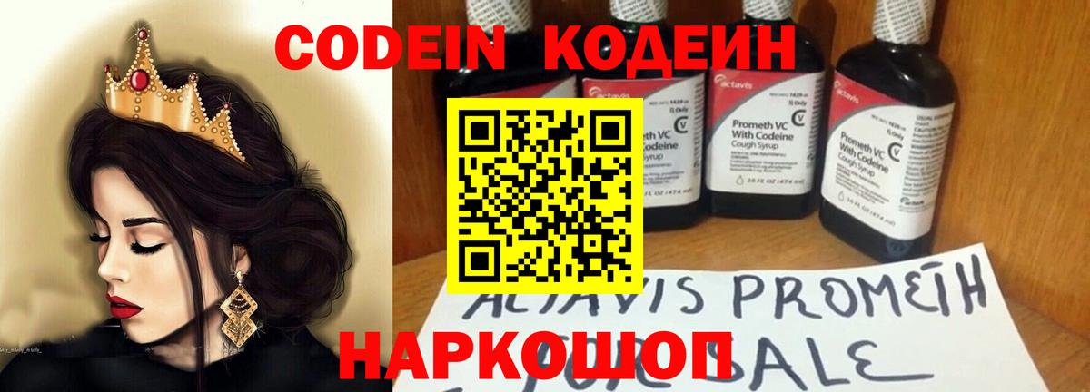 Кодеиновый сироп Lean напиток Lean (лин) Кировск