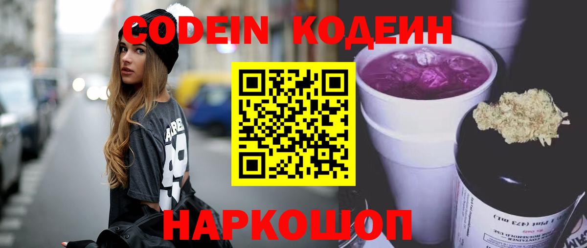 Кодеин Purple Drank  Кодеин Purple Drank  Вход с VPN  Кировск 