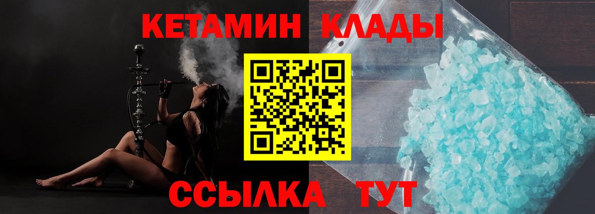 Кетамин VHQ  Вход с VPN  Кировск 