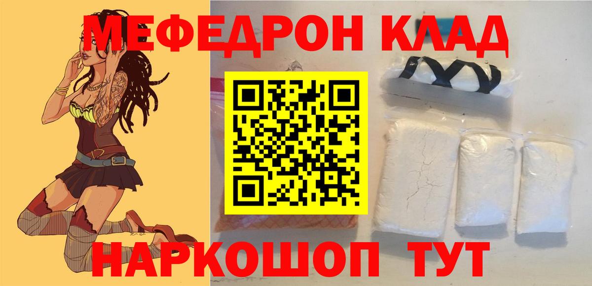 МЕФ кристаллы  Меф mephedrone  Мефедрон  Кировск  Вход с VPN  Меф 