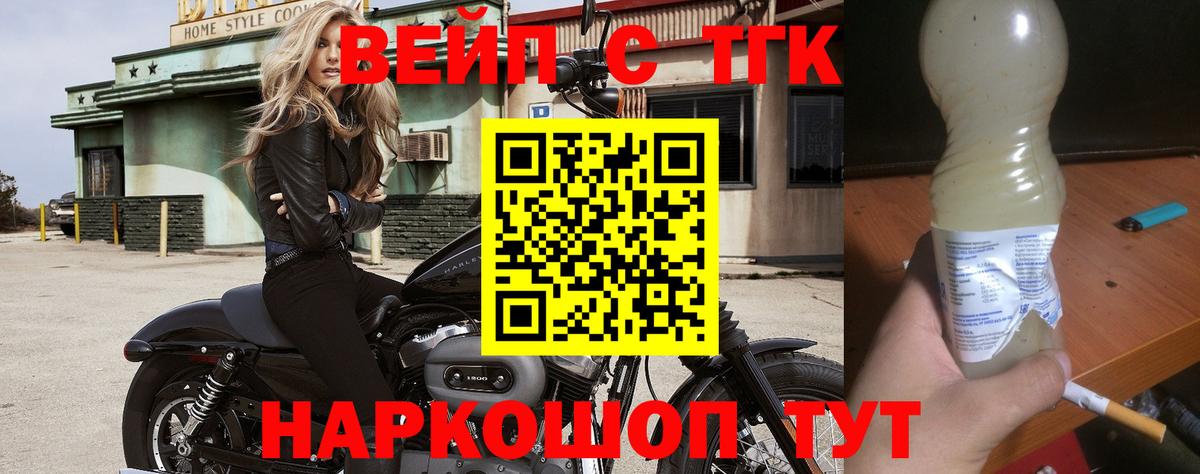 Дистиллят ТГК вейп с тгк Кировск