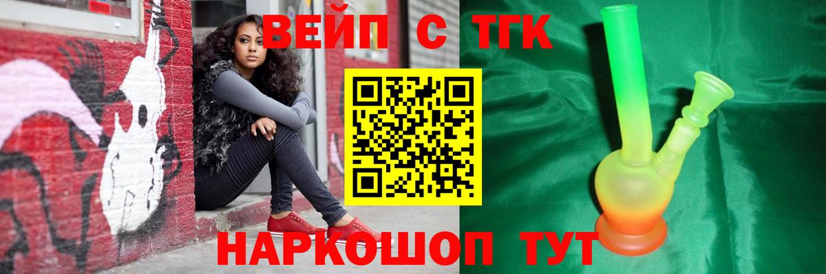 закладка  Вход с VPN  Кировск  ТГК Wax  ТГК вейп с тгк 